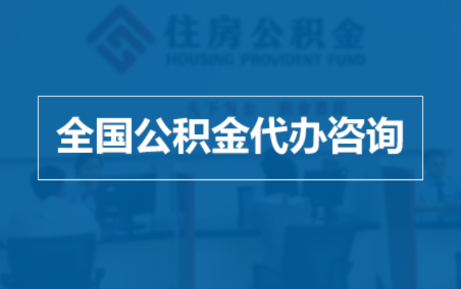 普陀继承人提取公积金需要哪些手续?