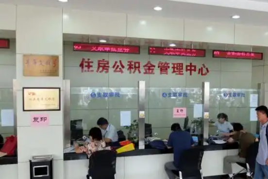 普陀公积金封存提取材料全解析助力资金合理运用
