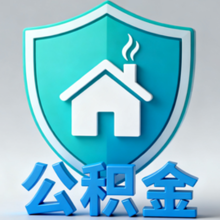 普陀《关于进一步扩大提取住房公积金直付房租业务试点范围的通知》政策解读