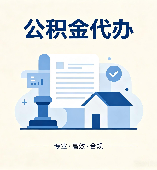 普陀公积金代办:担心个人信息泄露?这几个问题想清楚